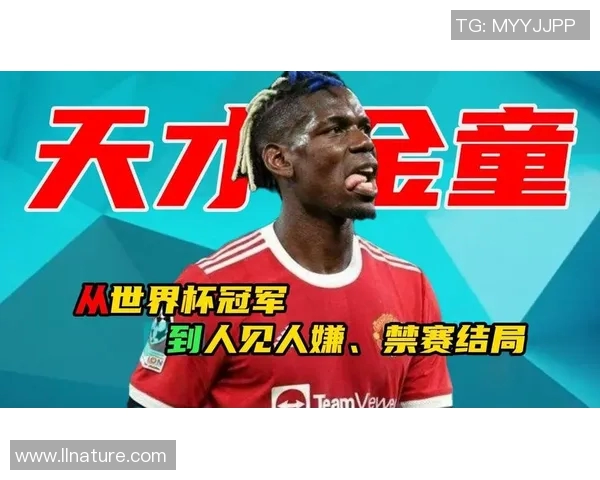 博格巴足球之路精彩瞬间视频回顾展现天赋与激情